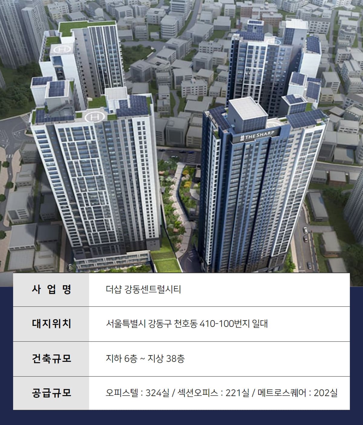 더샵 강동센트럴시티