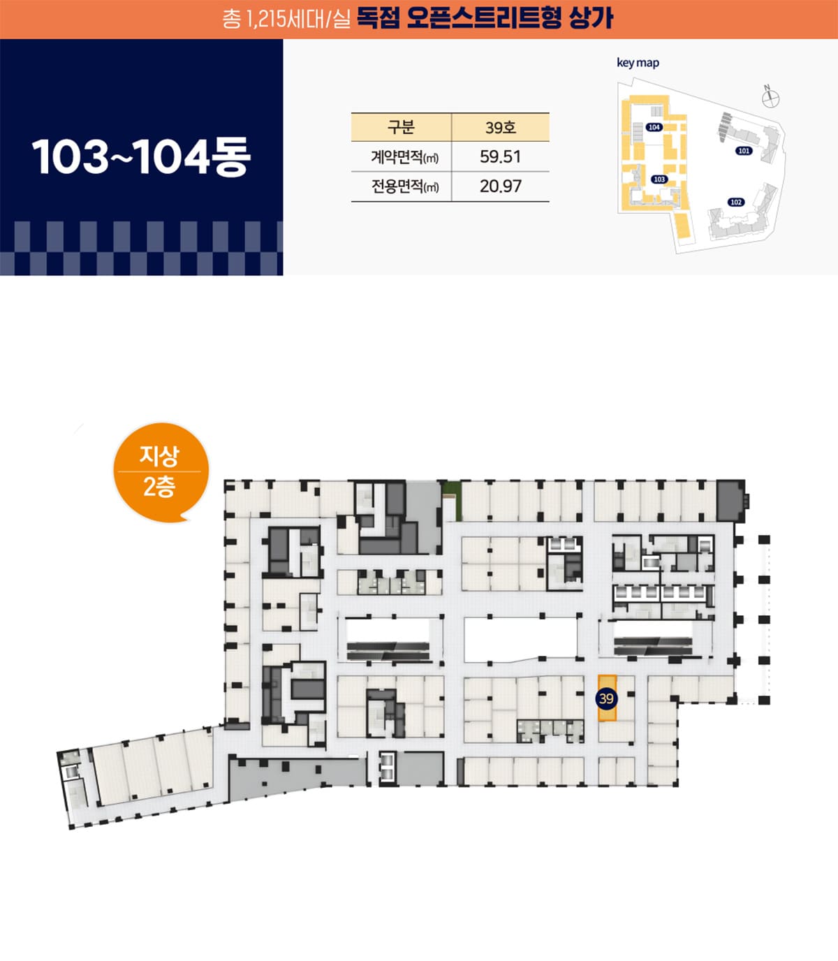 103~104동 2층
