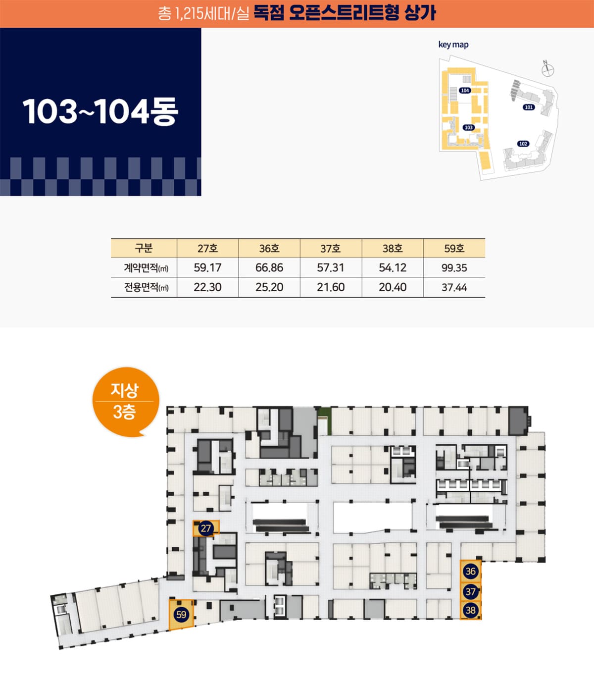 103~104동 3층
